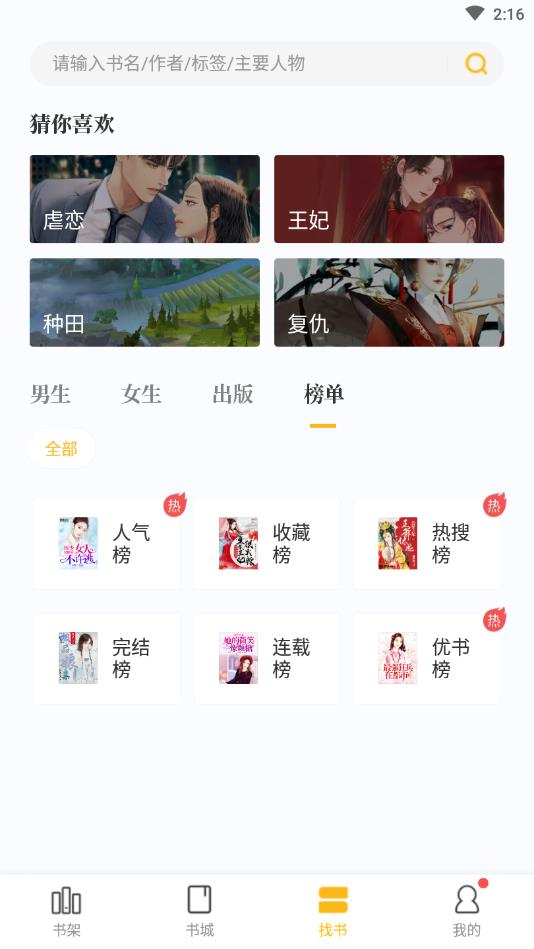 点阅读书官方版