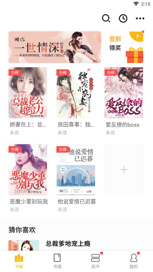 点阅读书官方版