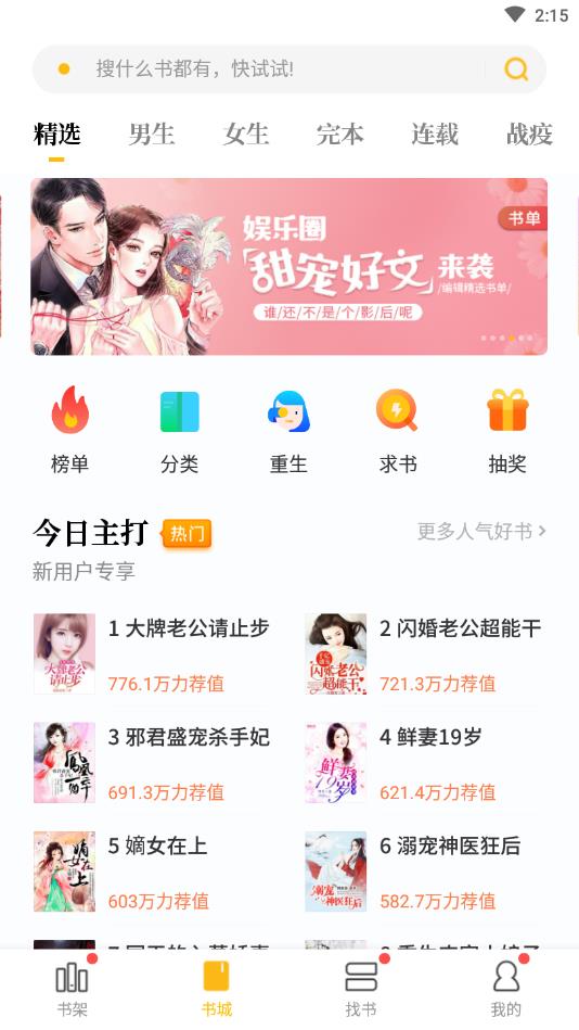 点阅读书官方版
