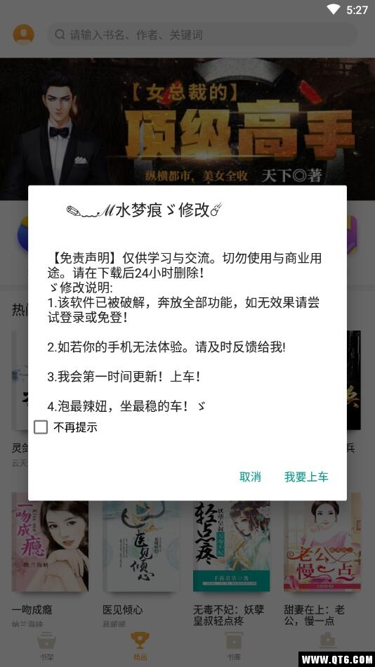 免费追书app会员直装版