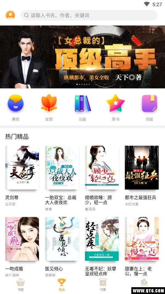 免费追书app会员直装版