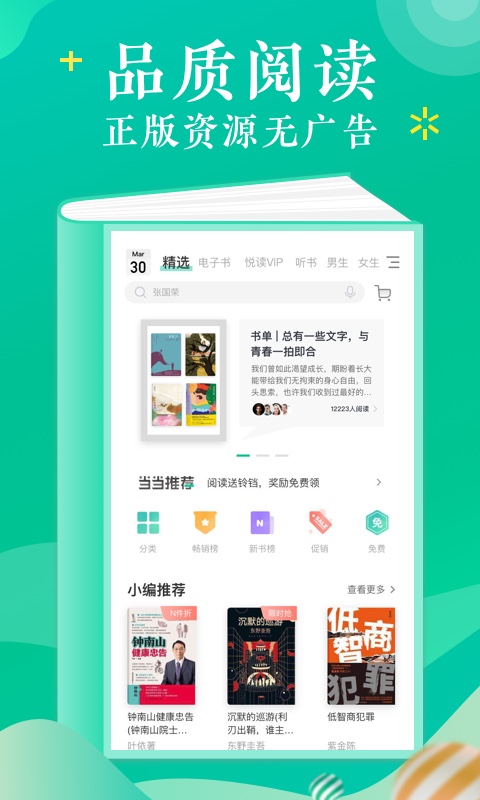 当当云阅读最新版本
