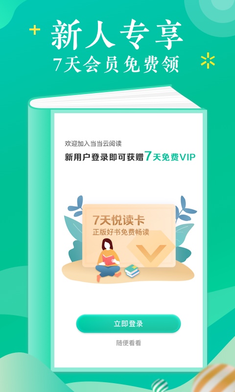 当当云阅读最新版本