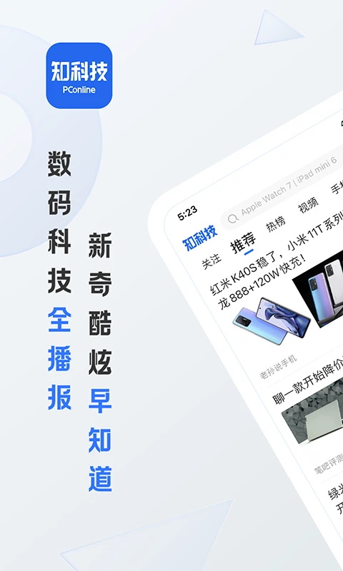 太平洋知科技app