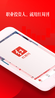 红周刊手机版