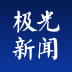 极光新闻app正版