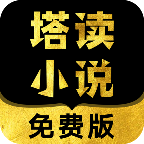 塔读小说免费版vip破解版