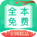 全本免费快读小说最新版本