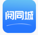 阅同城
