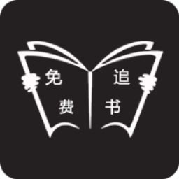 免费追书app会员直装版