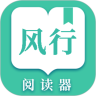 风行掌上阅读最新版