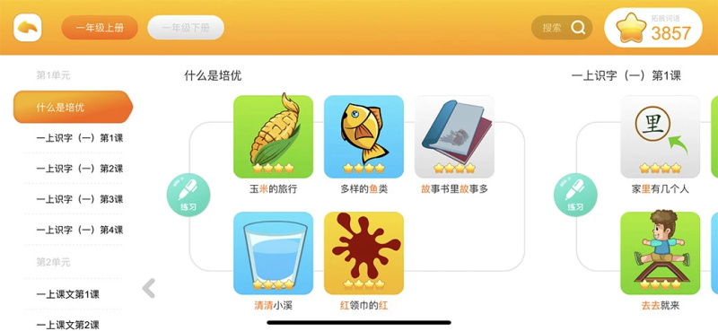 悟空识字最新版