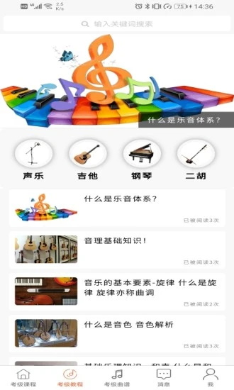 音乐考级最新版