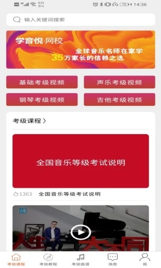音乐考级最新版