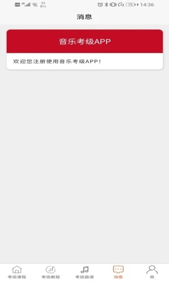 音乐考级最新版