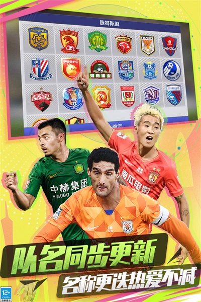 中超风云2手游