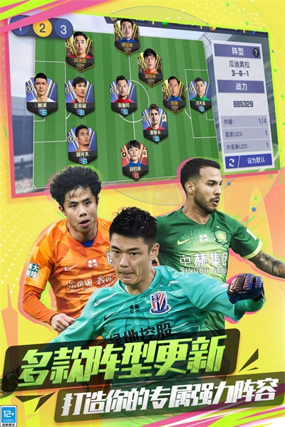 中超风云2手游