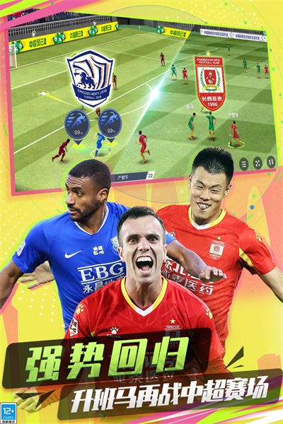中超风云2手游