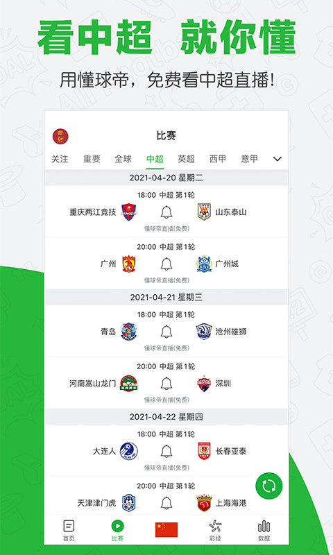 懂球帝手机客户端