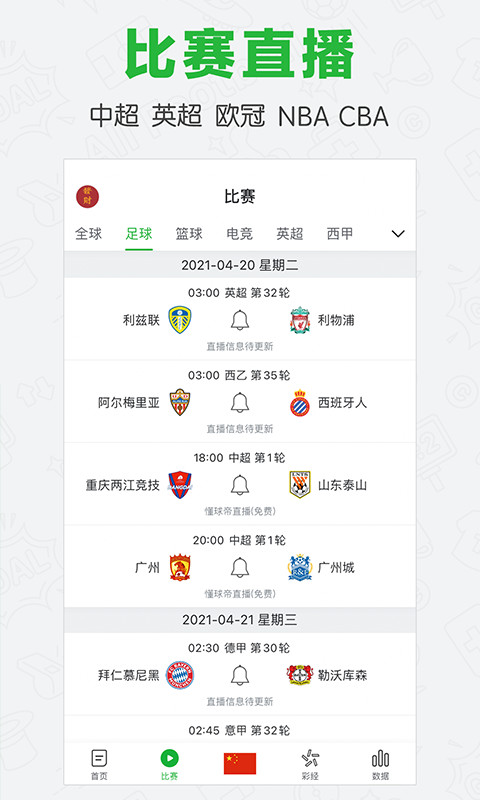 懂球帝手机客户端
