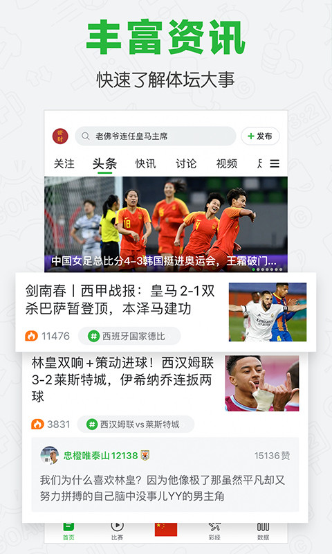 懂球帝手机客户端
