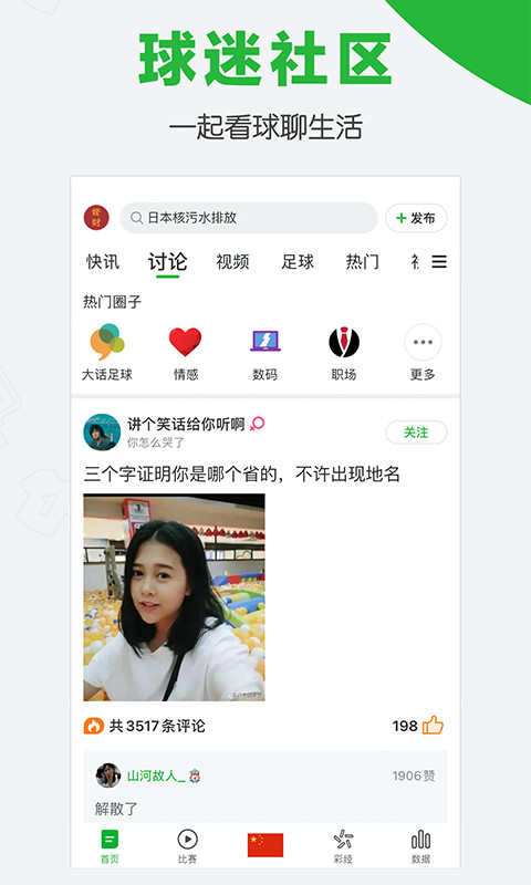 懂球帝手机客户端