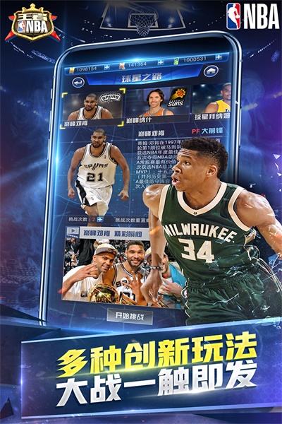 王者nba最新版本