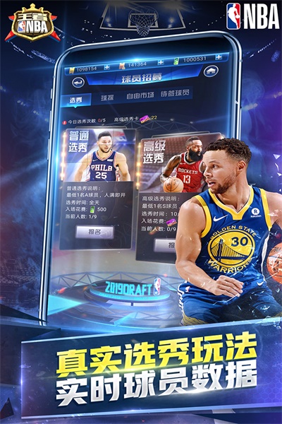 王者nba最新版本