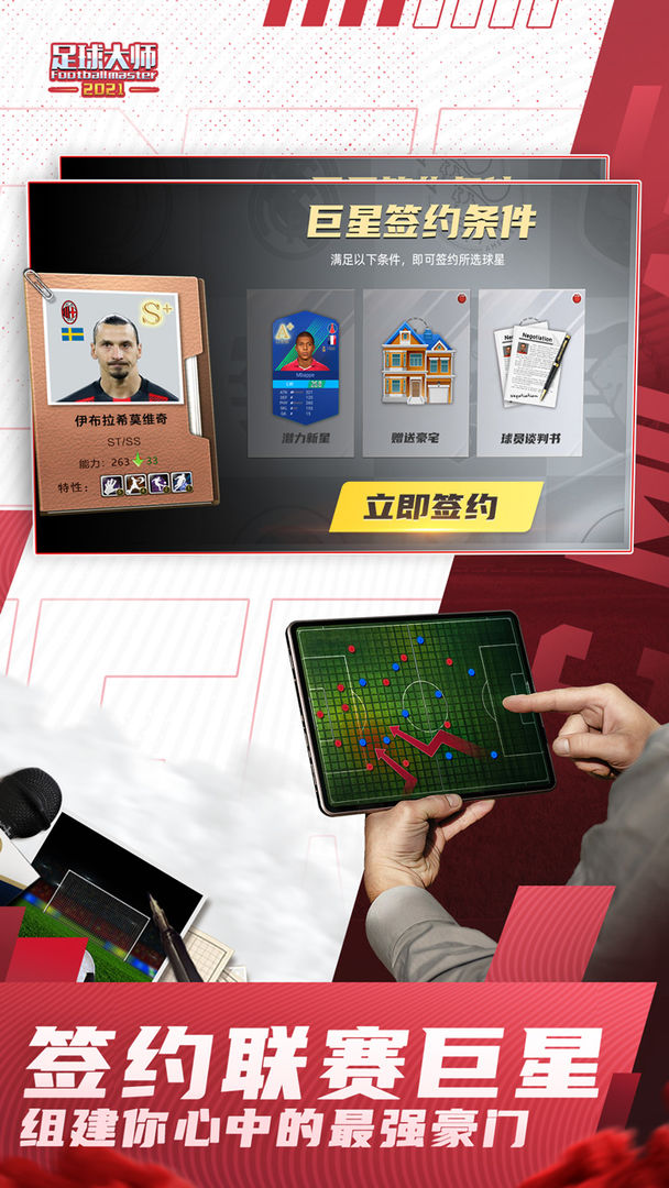 足球大师黄金一代游戏