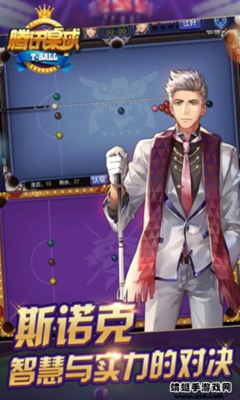 腾讯桌球手机版