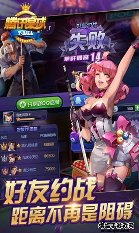 腾讯桌球手机版