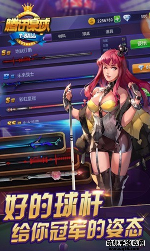 腾讯桌球手机版