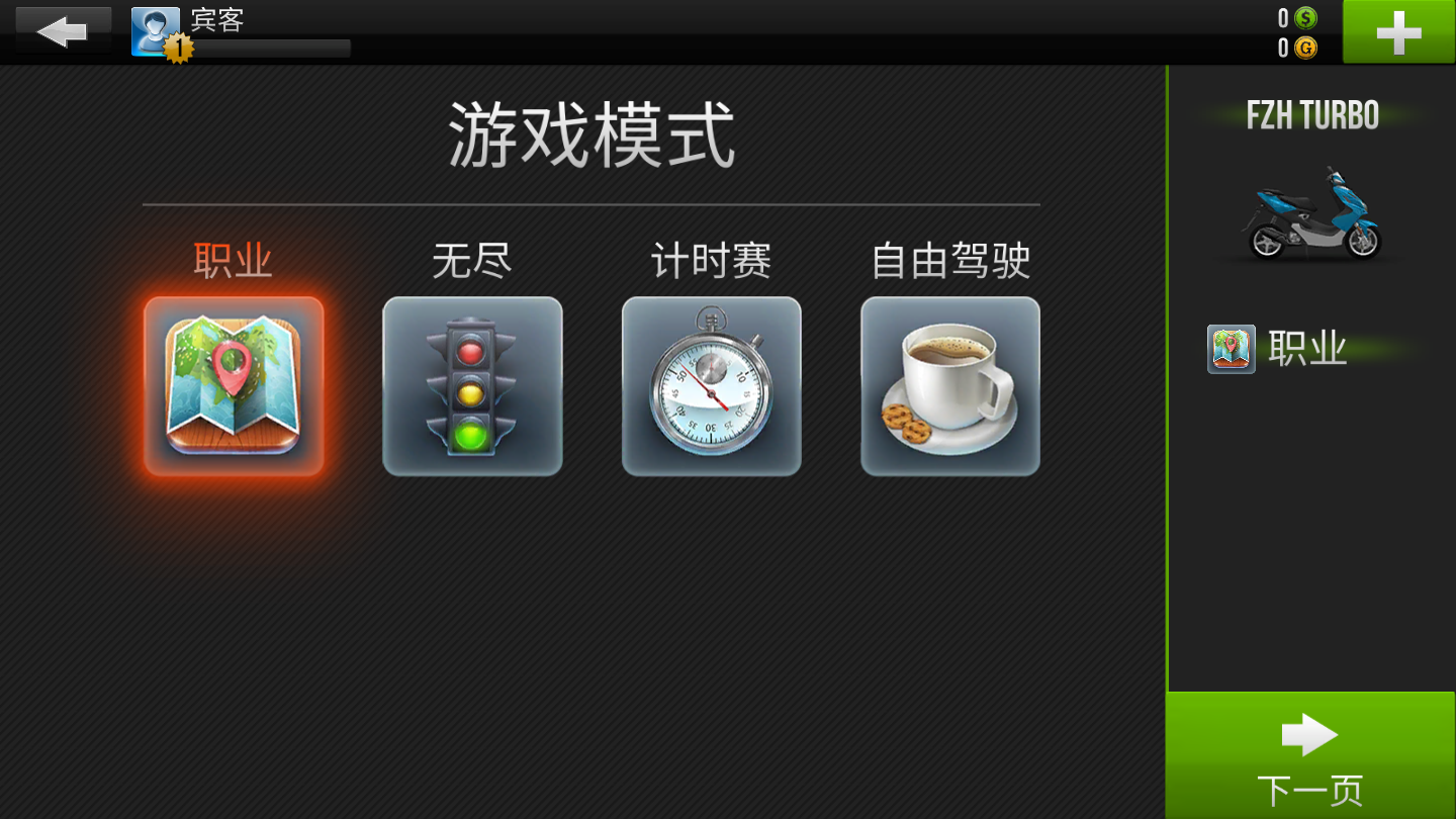 公路骑手手机版