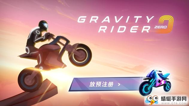 重力摩托中文版
