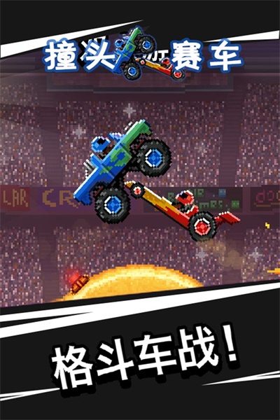 撞头赛车最新版2021
