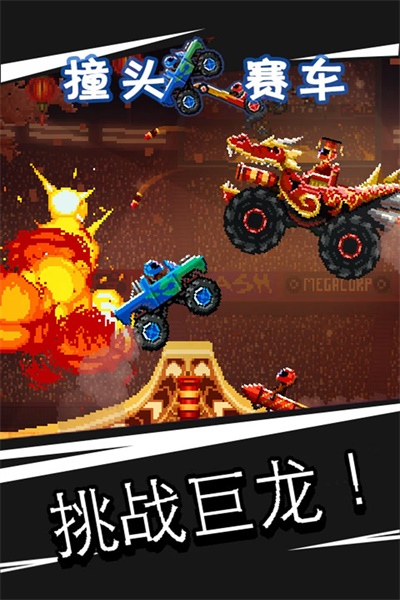 撞头赛车最新版2021