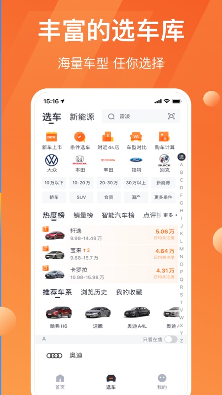 太平洋汽车网手机版