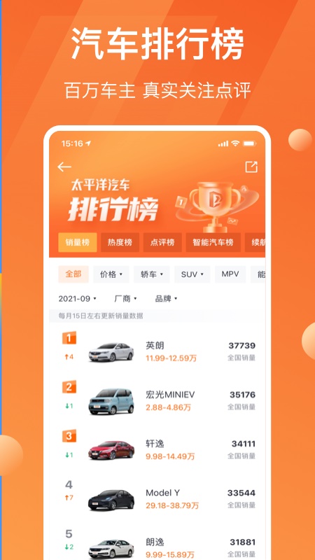 太平洋汽车网手机版