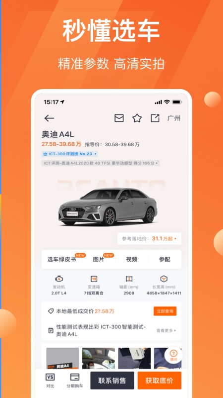 太平洋汽车网手机版