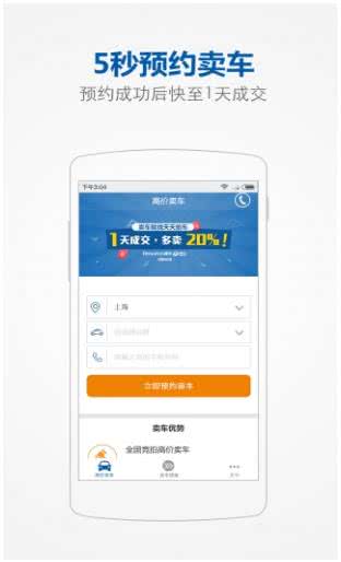 天天拍车高价卖车