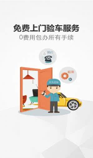 天天拍车高价卖车