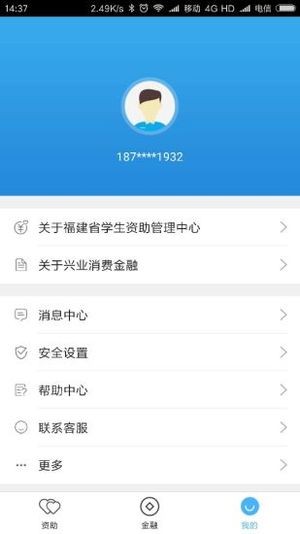福建助学最新版