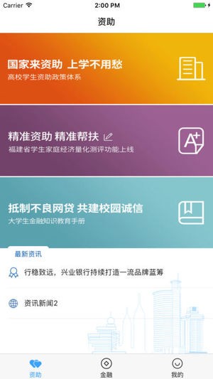 福建助学最新版