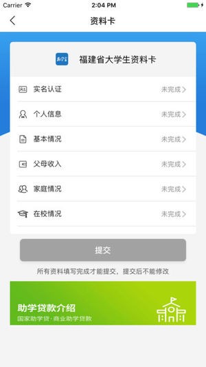 福建助学最新版