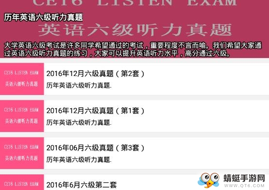  英语六级单词