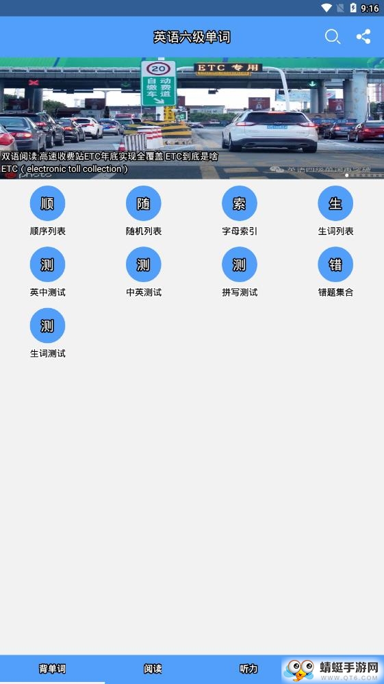 英语六级单词