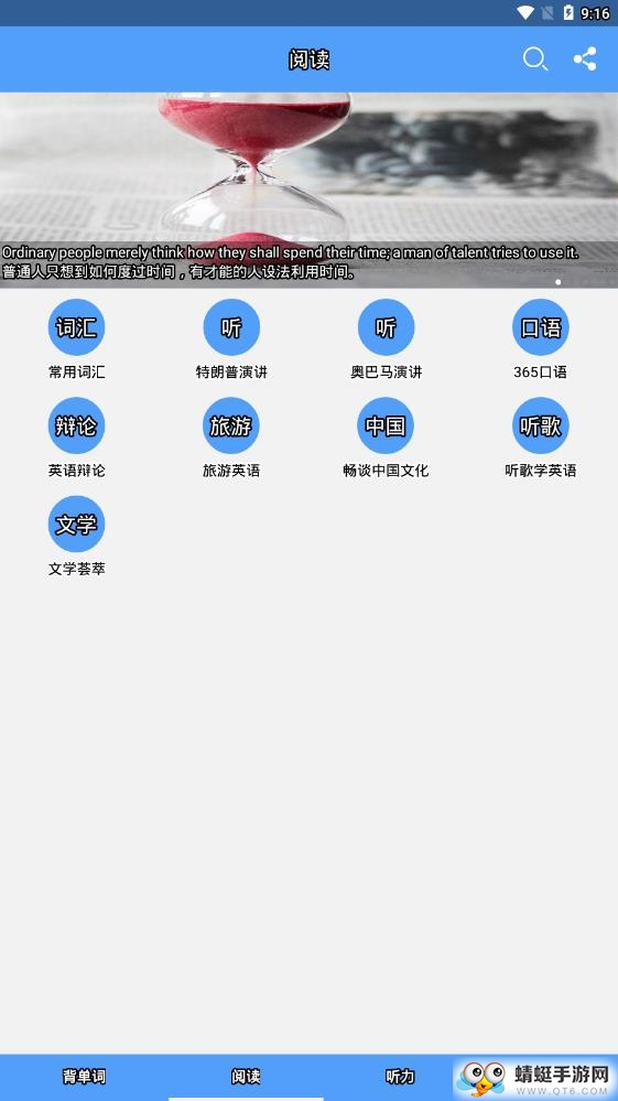 英语六级单词