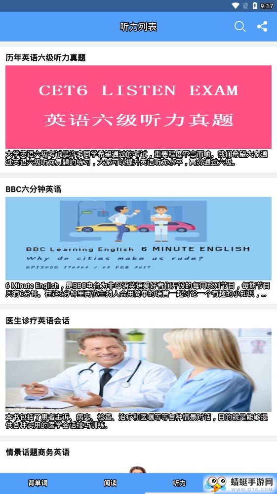 英语六级单词