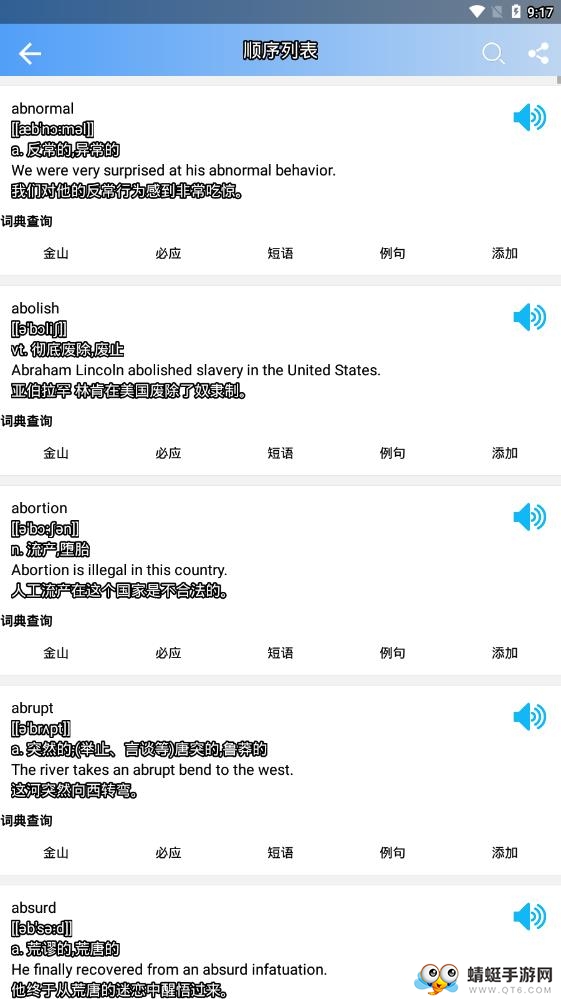 英语六级单词