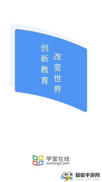 学堂在线最新安卓版